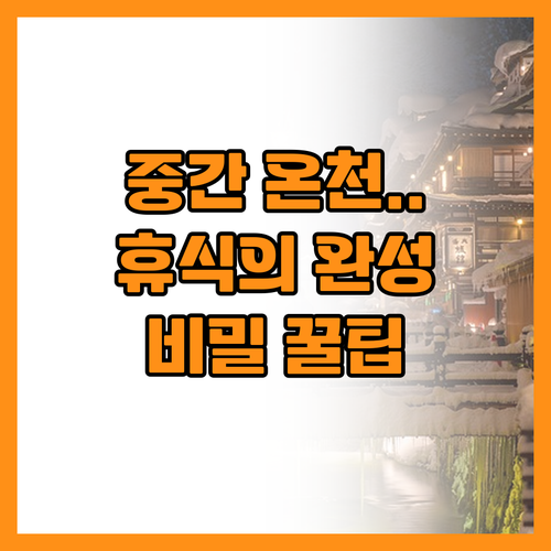진정한 휴식을 완성하는 여행 중간 온..