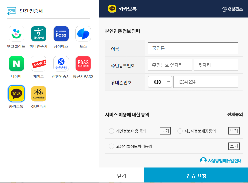 간편 인증