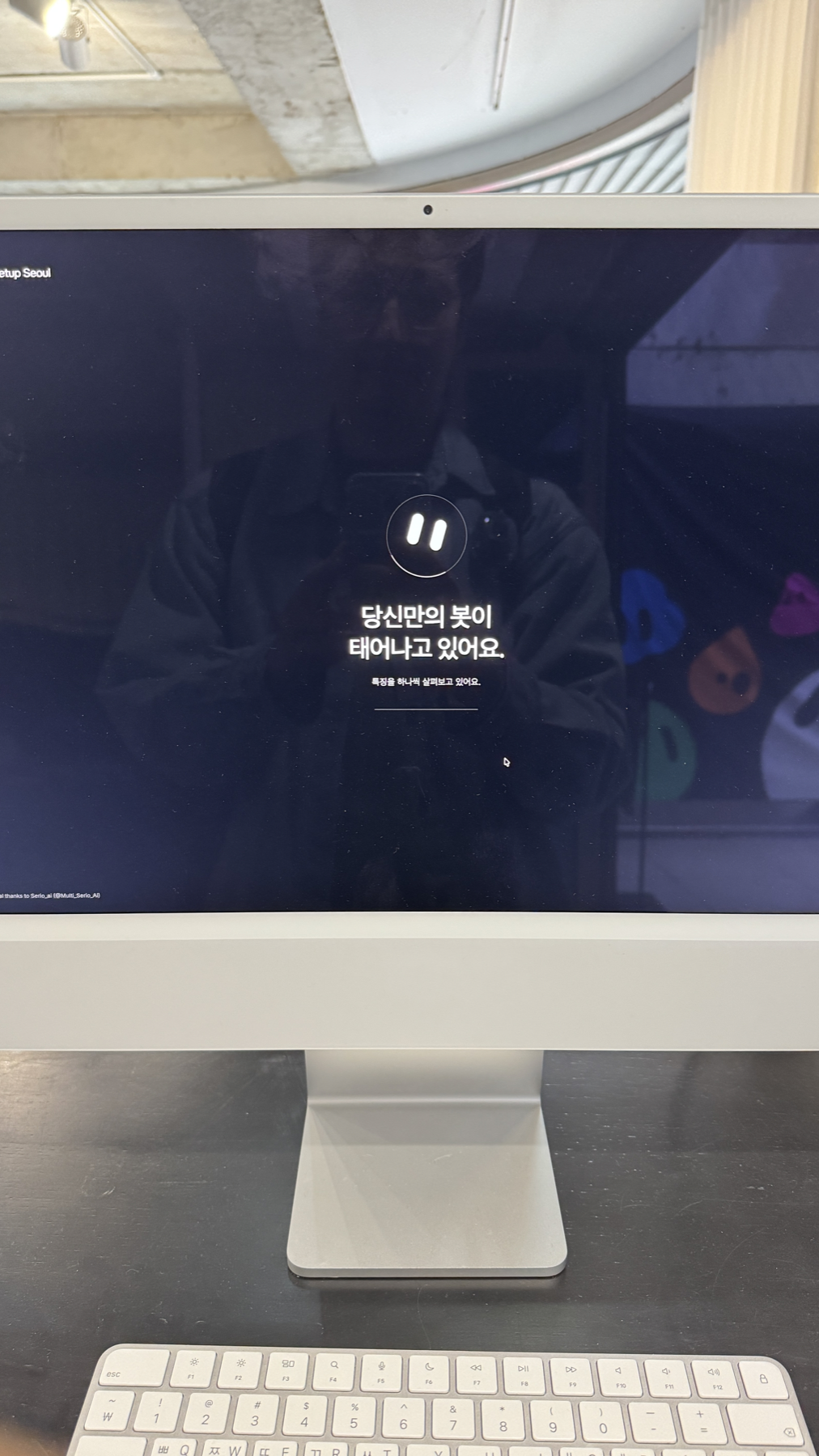 당신만의 봇이 태어나고 있다는 문구가 표시된 현장 iMac 생성 화면