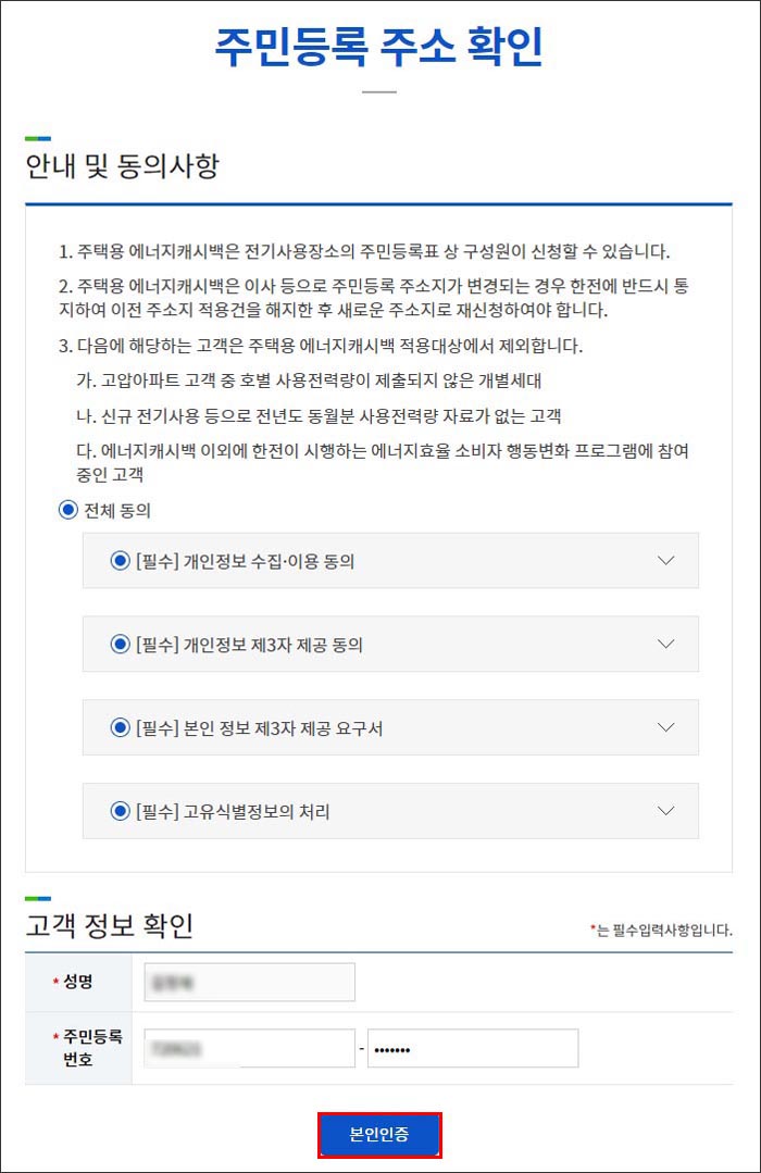 주민등록주소확인-본인인증