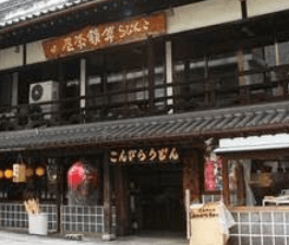 다카마쓰 우동 맛집 콘피라