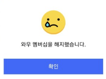 쿠팡와우멤버십