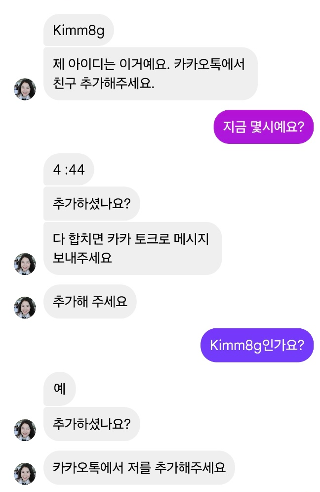 "곧 배송사에서 연락 올거야..해외 카톡 통화후 벌어진 일" -실제후기