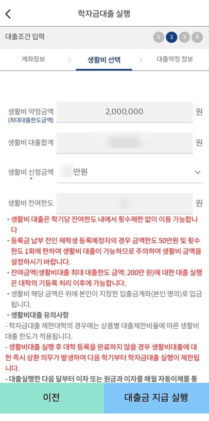 한국장학재단 앱 화면12