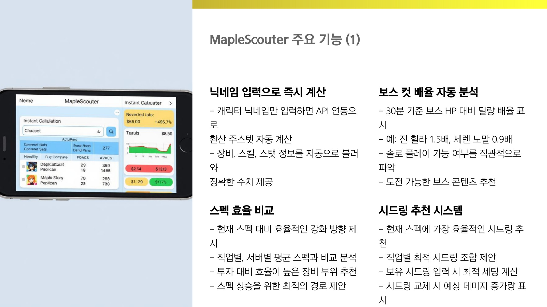 최신 환산 주스텟 사이트 기능 요약