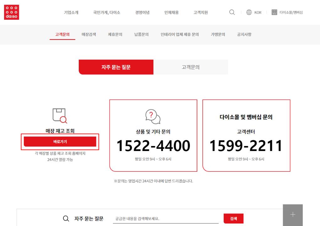 다이소 재고 조회 방법