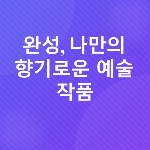 DIY 캔들 만들기_5