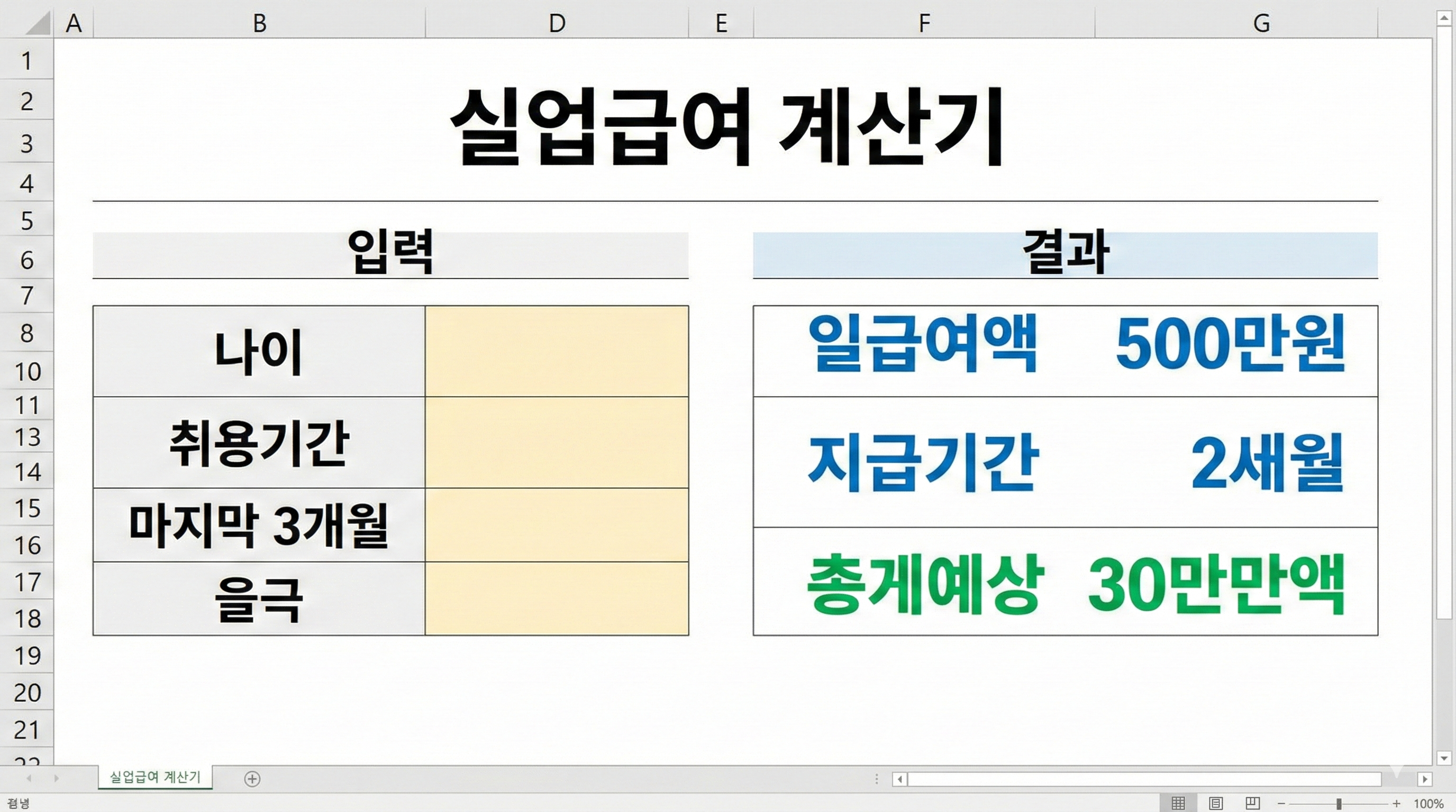 실업급여 계산기