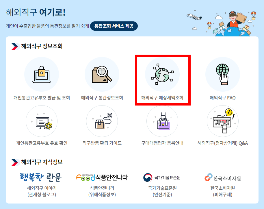 예상-세액-조회