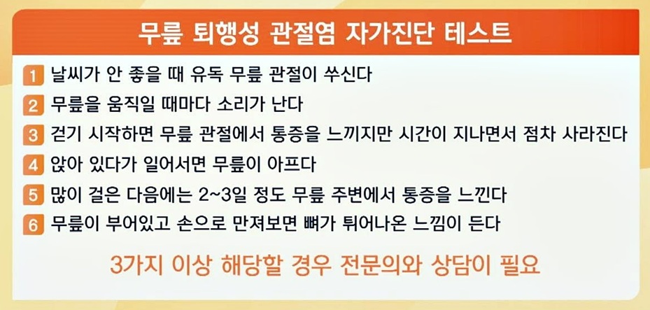 무릎 관절염 자가진단