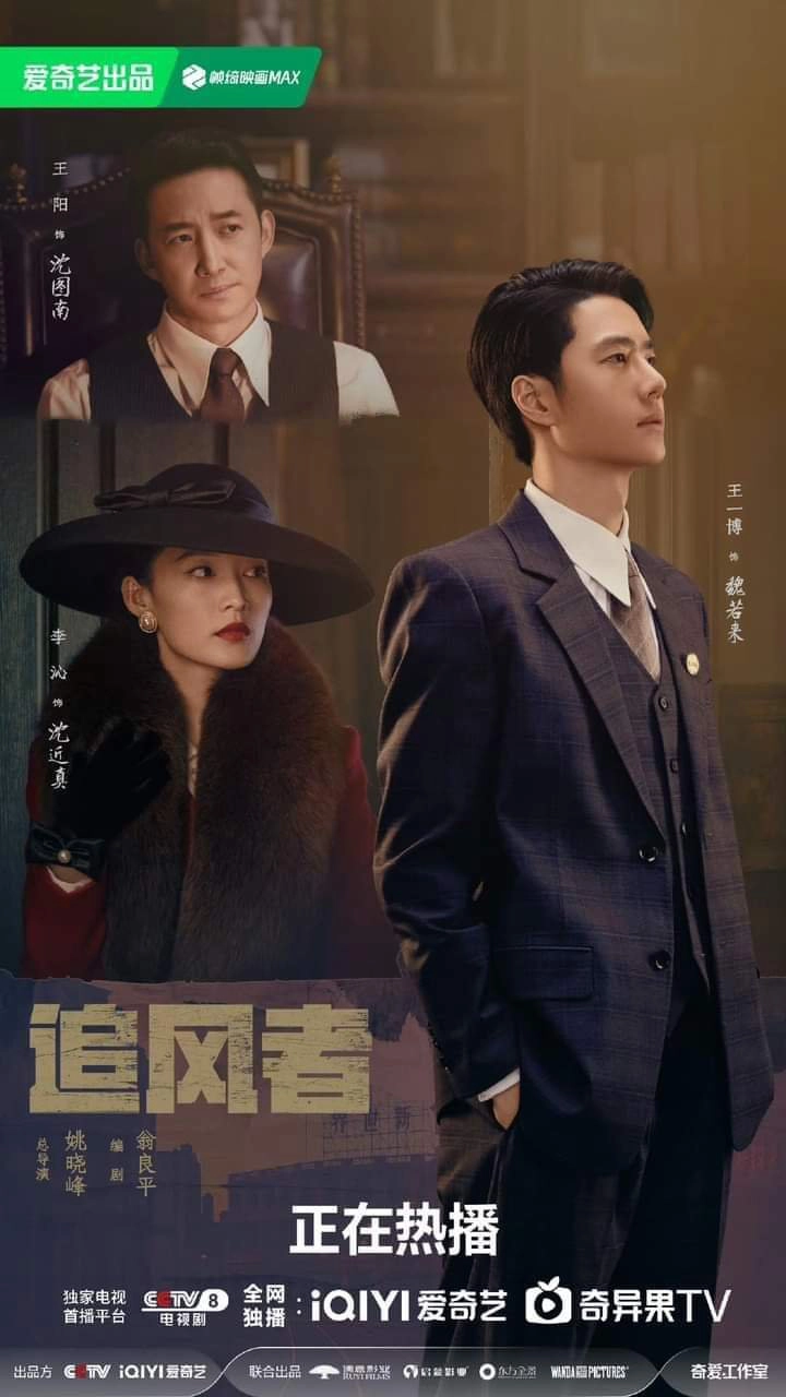 중국드라마 추풍자 포스터