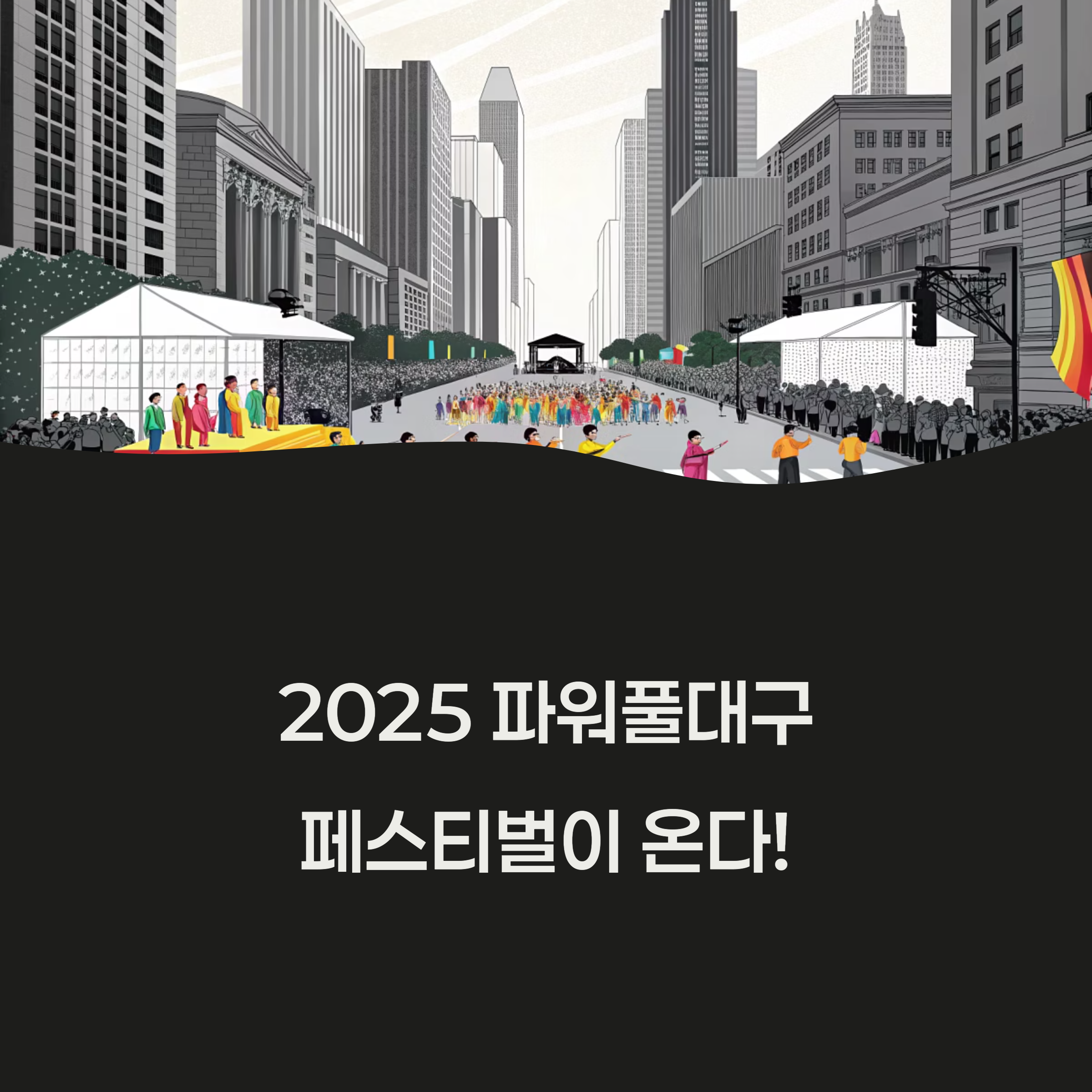 퍼레이드부터 시민참여 프로그램까지