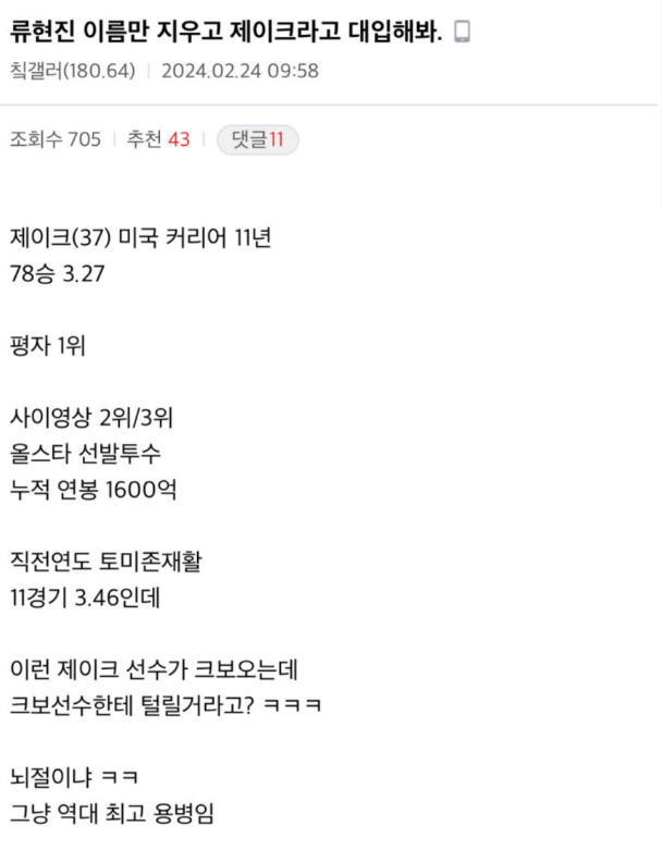 류현진 제이크밈