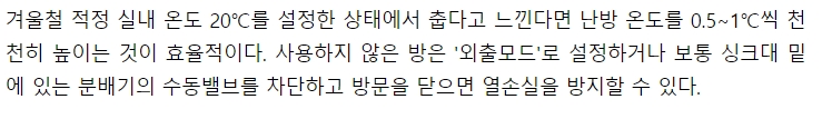 20도 설정에도 추울 때 난방 온도 조절 팁