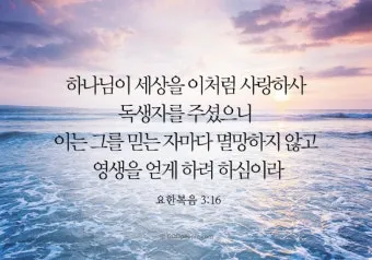 요한복음 5장 24절 성경말씀 - 내 말을 듣고 또 나 보내신 이를 믿는 자는 영생을 얻었고_9