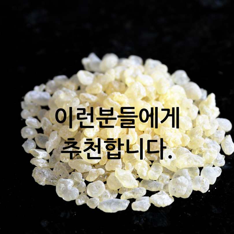 매스틱 효능,부작용,복용법
