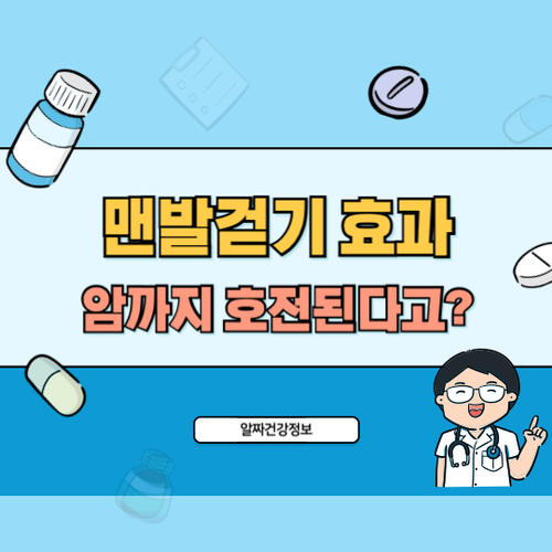 맨발걷기-효과