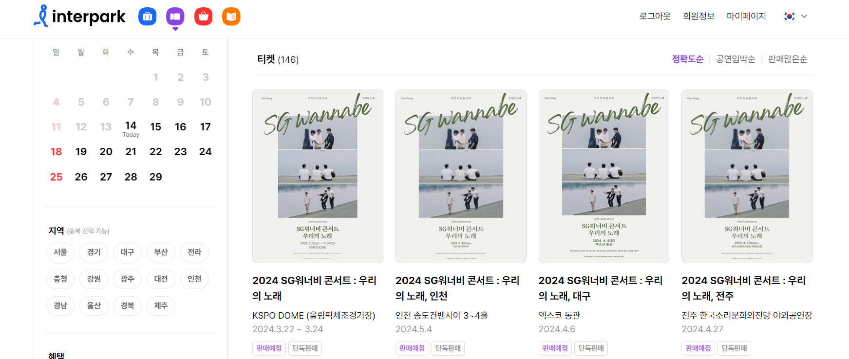 SG워너비 콘서트 예매