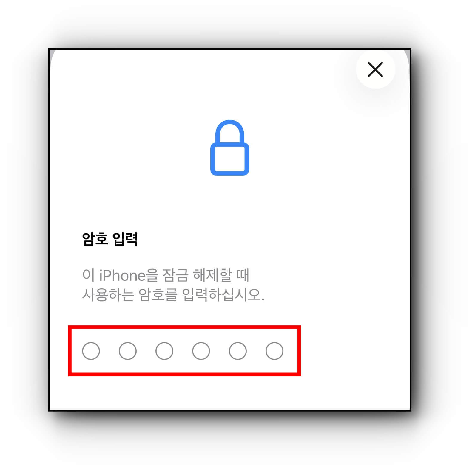 암호 입력 창 입력하기