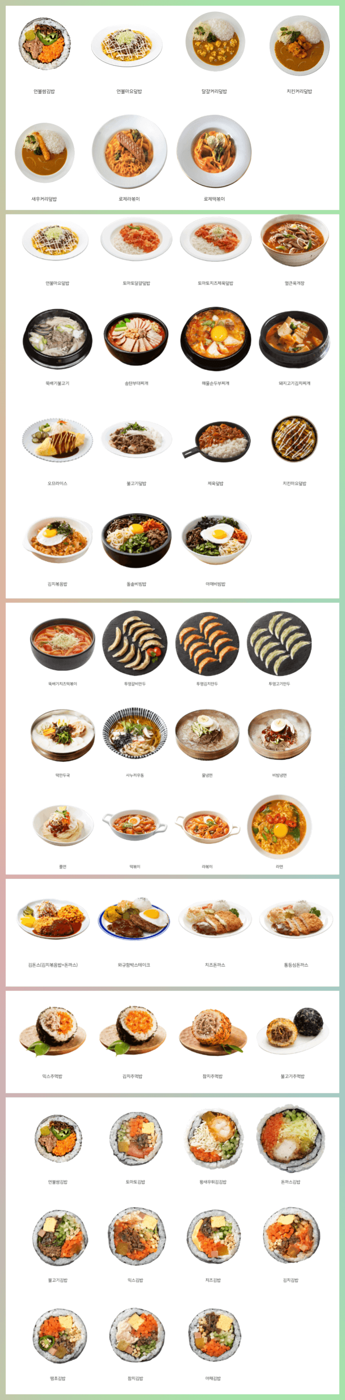 토마토 김밥 메뉴