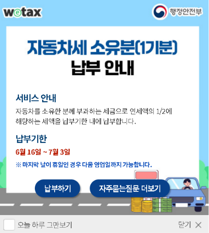 자동차세 납부기간 조회 계산법 연납신청