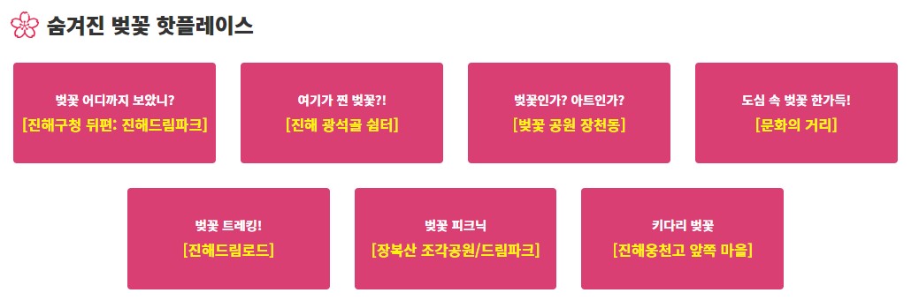 2023진해군항제 추천코스