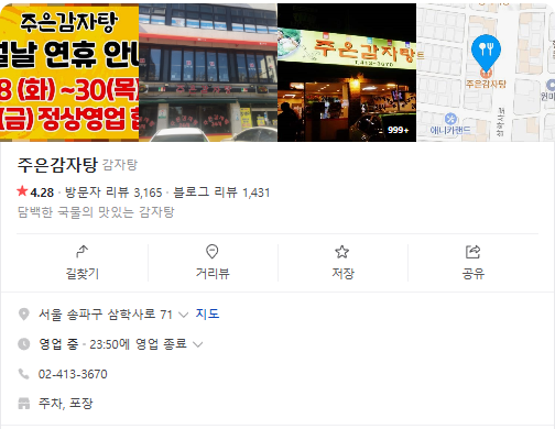 생방송투데이 30년 전통 감자탕 한우물의법칙 서울 송파 주은감자탕