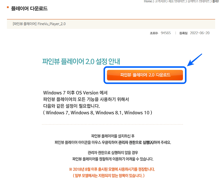 파인뷰 블랙박스 영상 재생 방법3