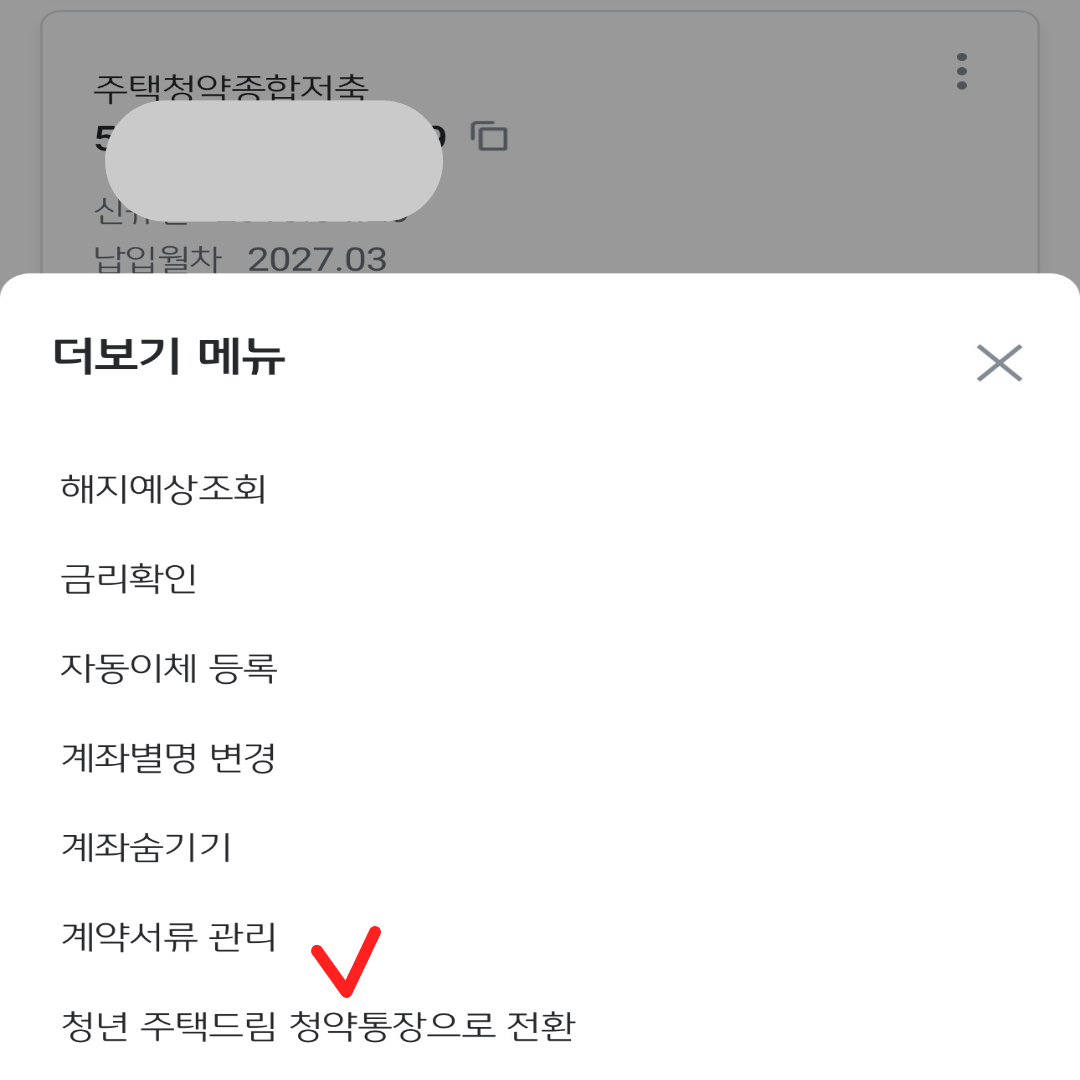주택청약-청년형으로-바꾸기-3