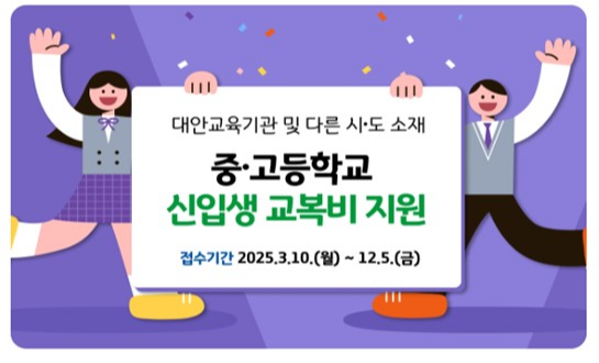 경기도 교복지원금