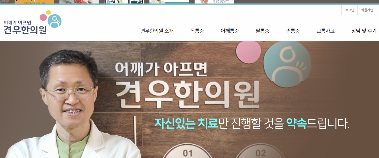 견우한의원 마포본점 홈패이지 이미지