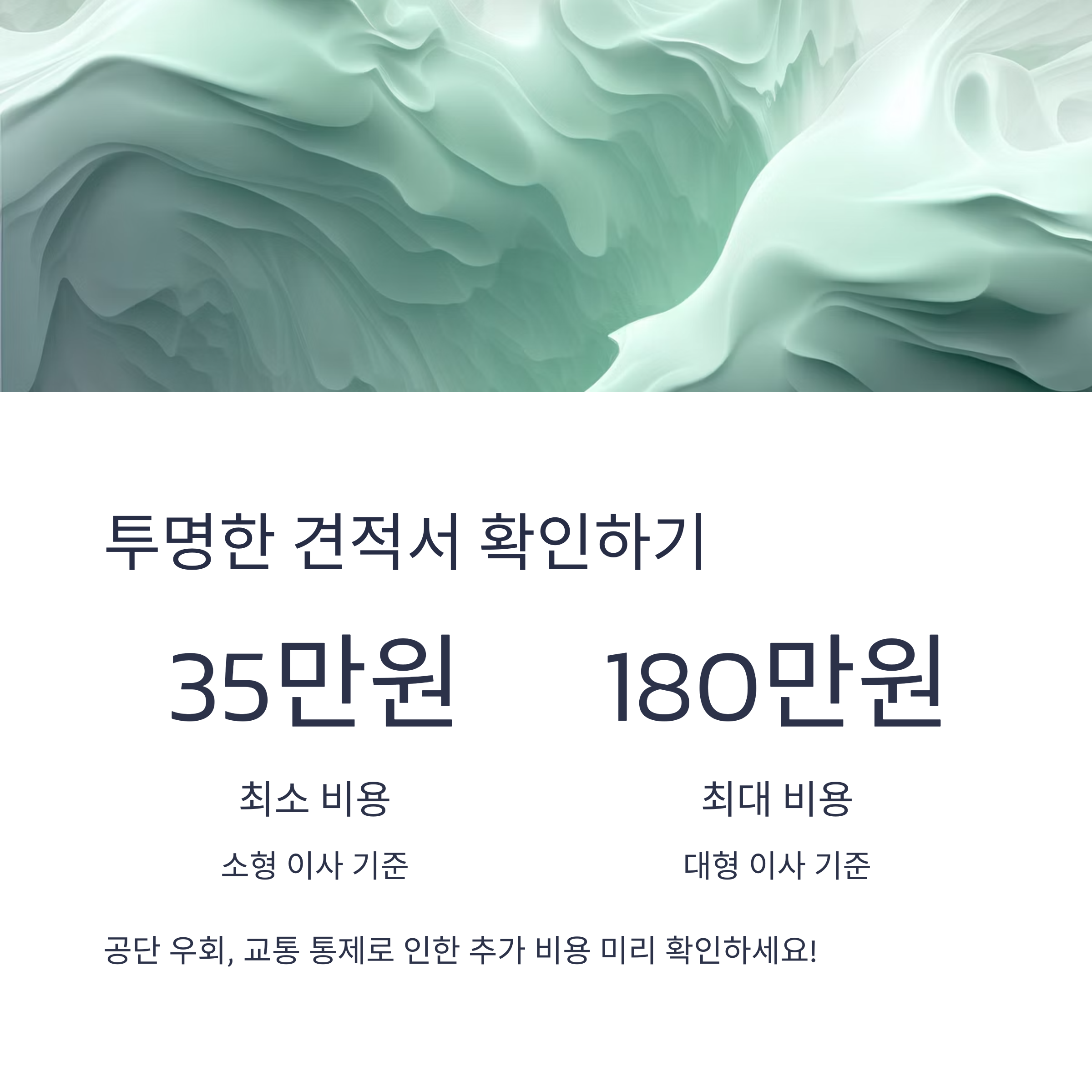울산 이삿짐센터 견적서 확인