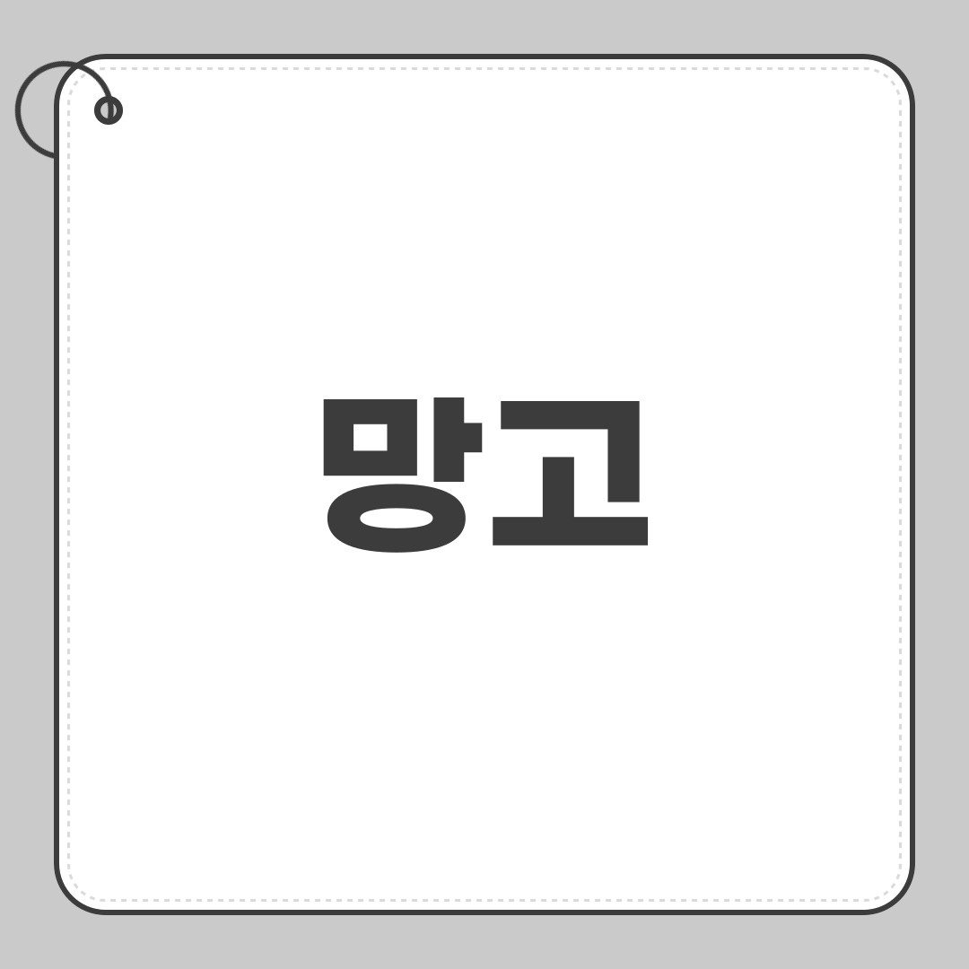 망고