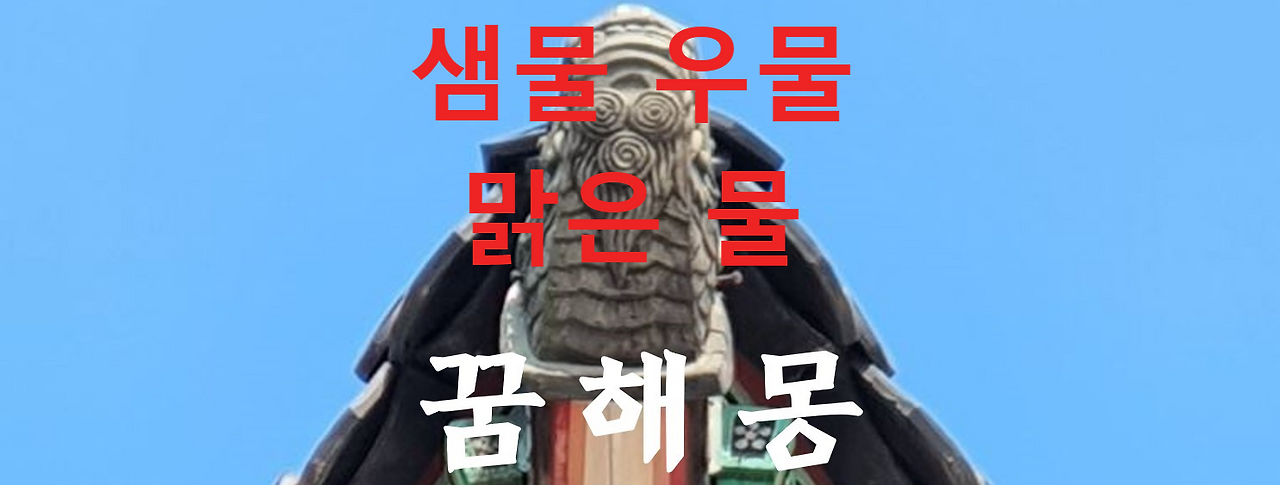 꿈해몽