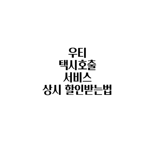 우티 블로그 썸네일