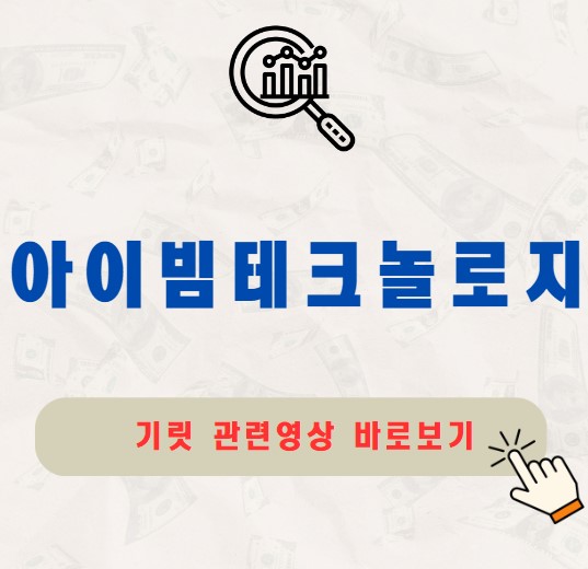 아이빔테크놀로지