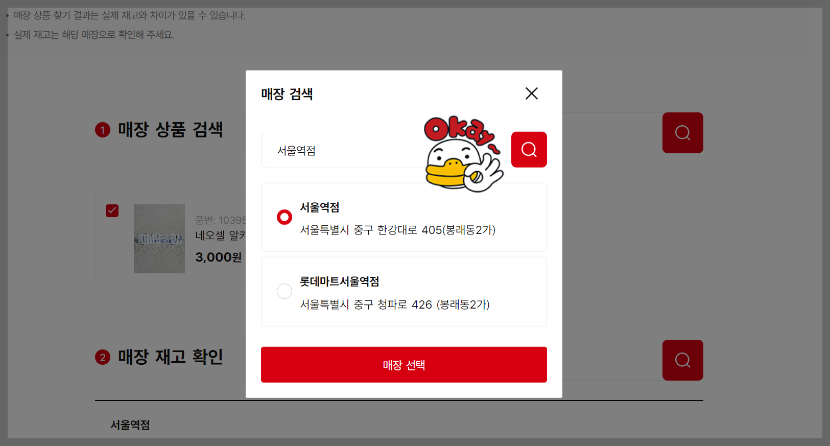 다이소 인기상품 빠르게 구입하기: 다이소 재고 찾기(PC, 핸드폰), 입고 알림 신청하기