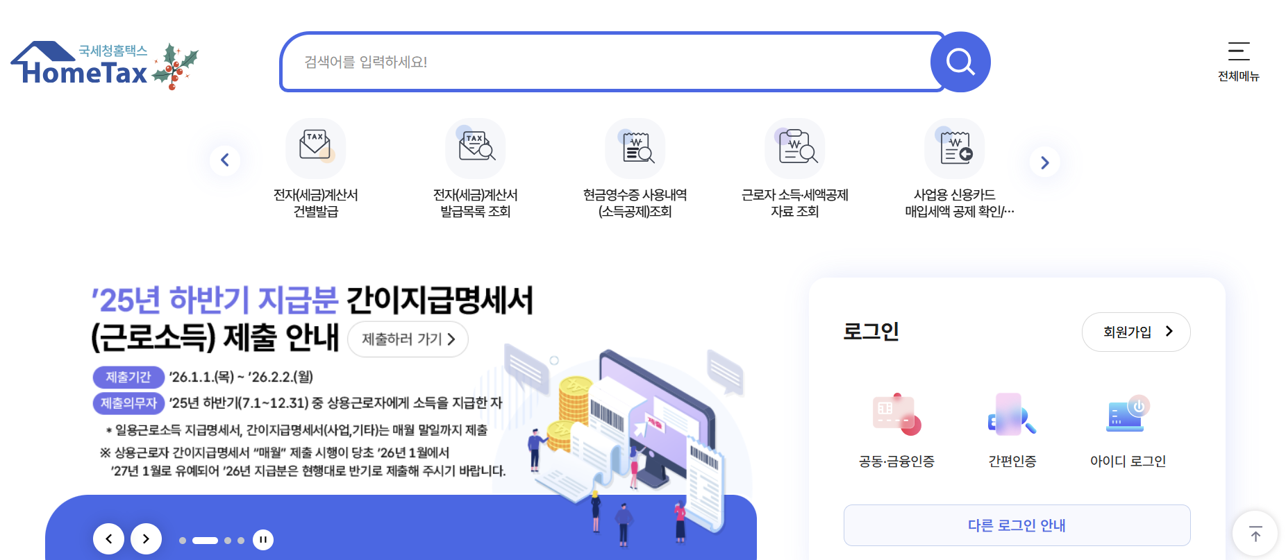 2026 연말정산 환급금 조회