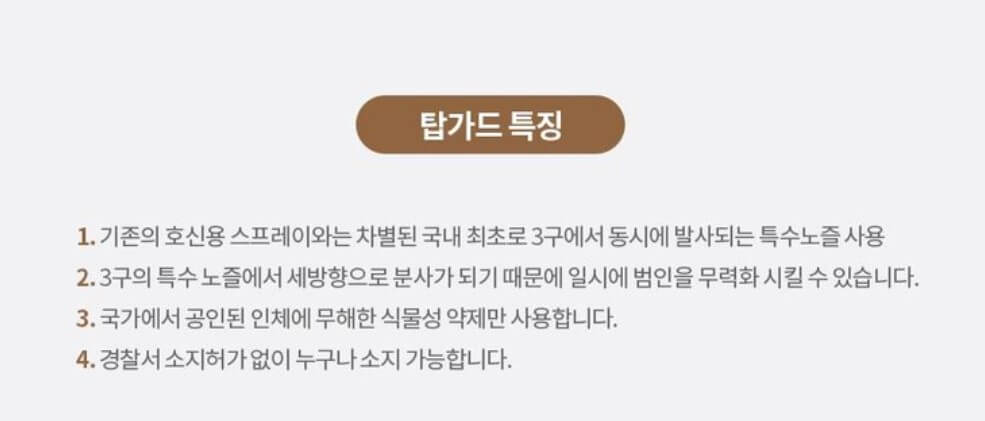 호신용 스프레이