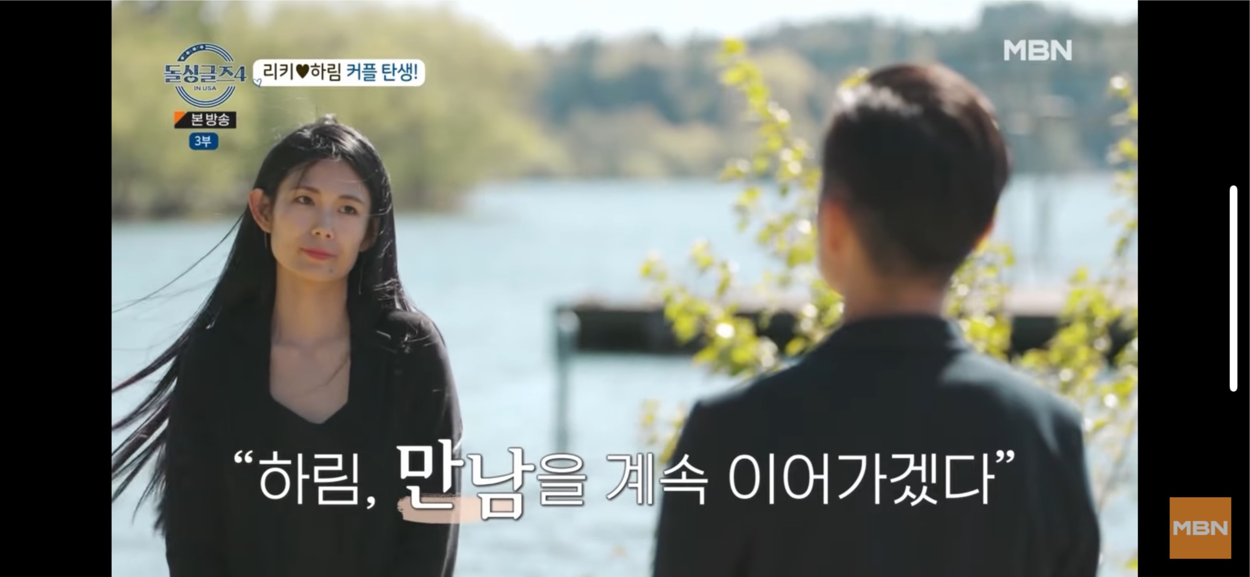 돌싱글즈4 하림❤️리키 커플