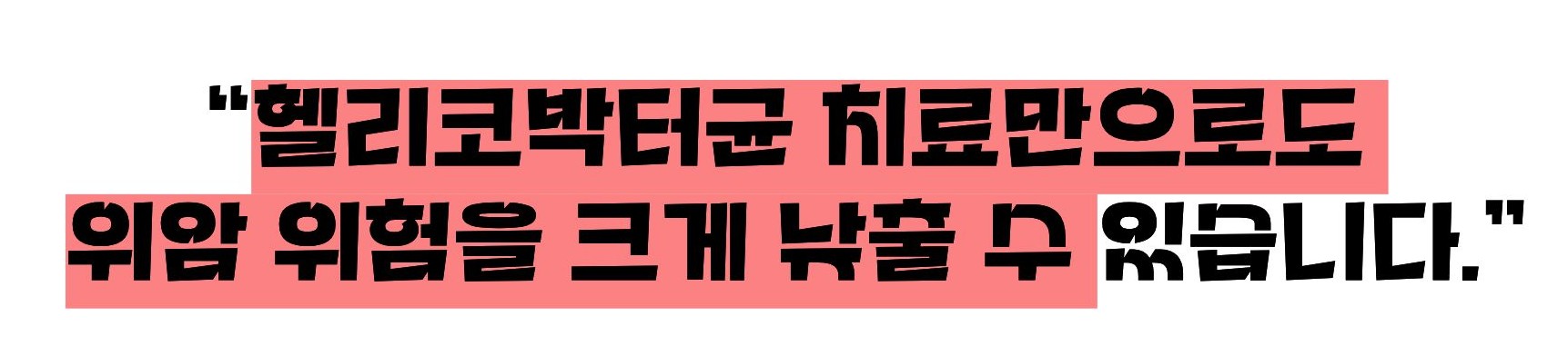 위축성 위염이 암에 걸릴 확률