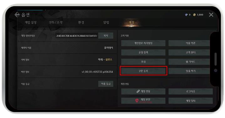 레이븐2 쿠폰 입력 방법 및 쿠폰 번호 안내