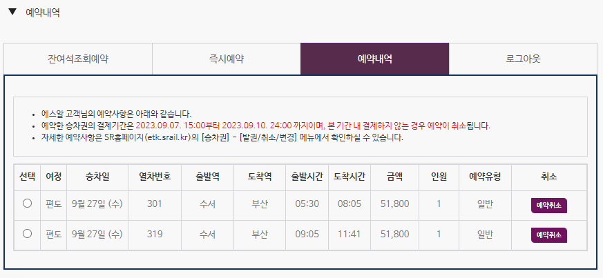 예약내역확인