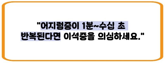 이석증 증상