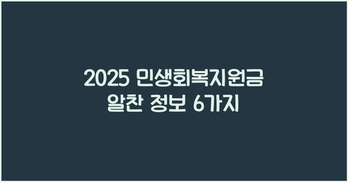 2025 민생회복지원금