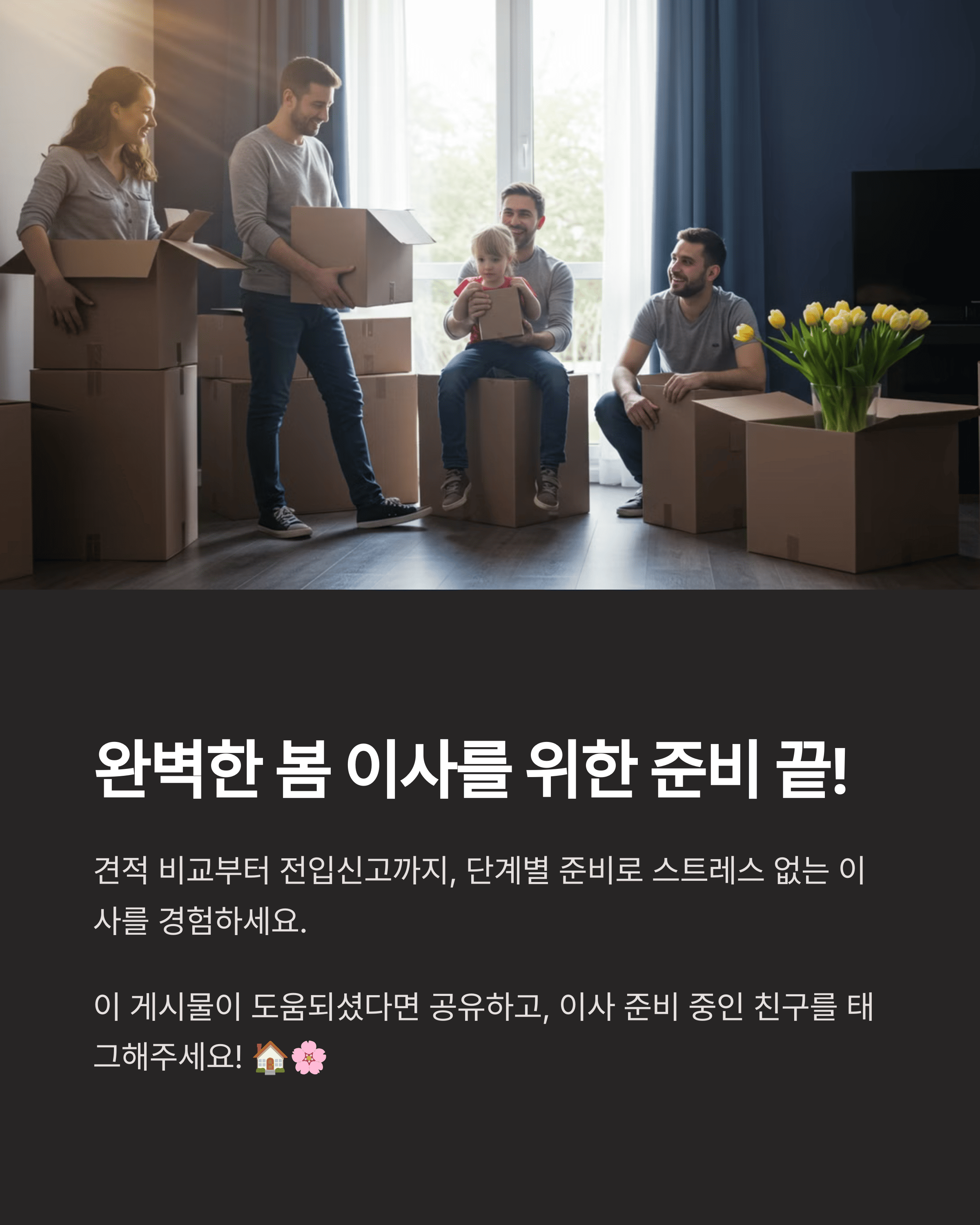 이사 필수 체크 리스트