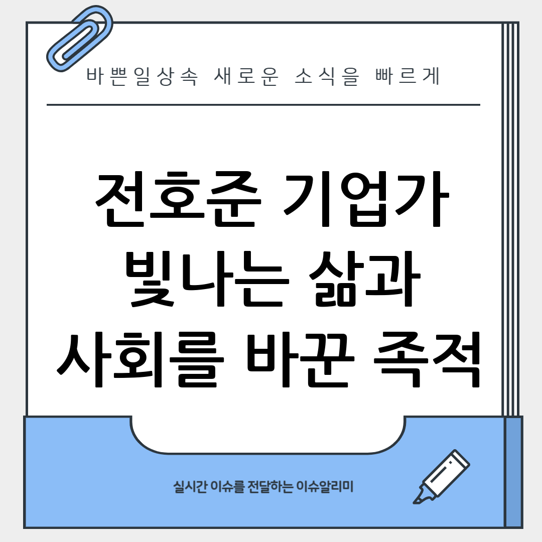 전호준