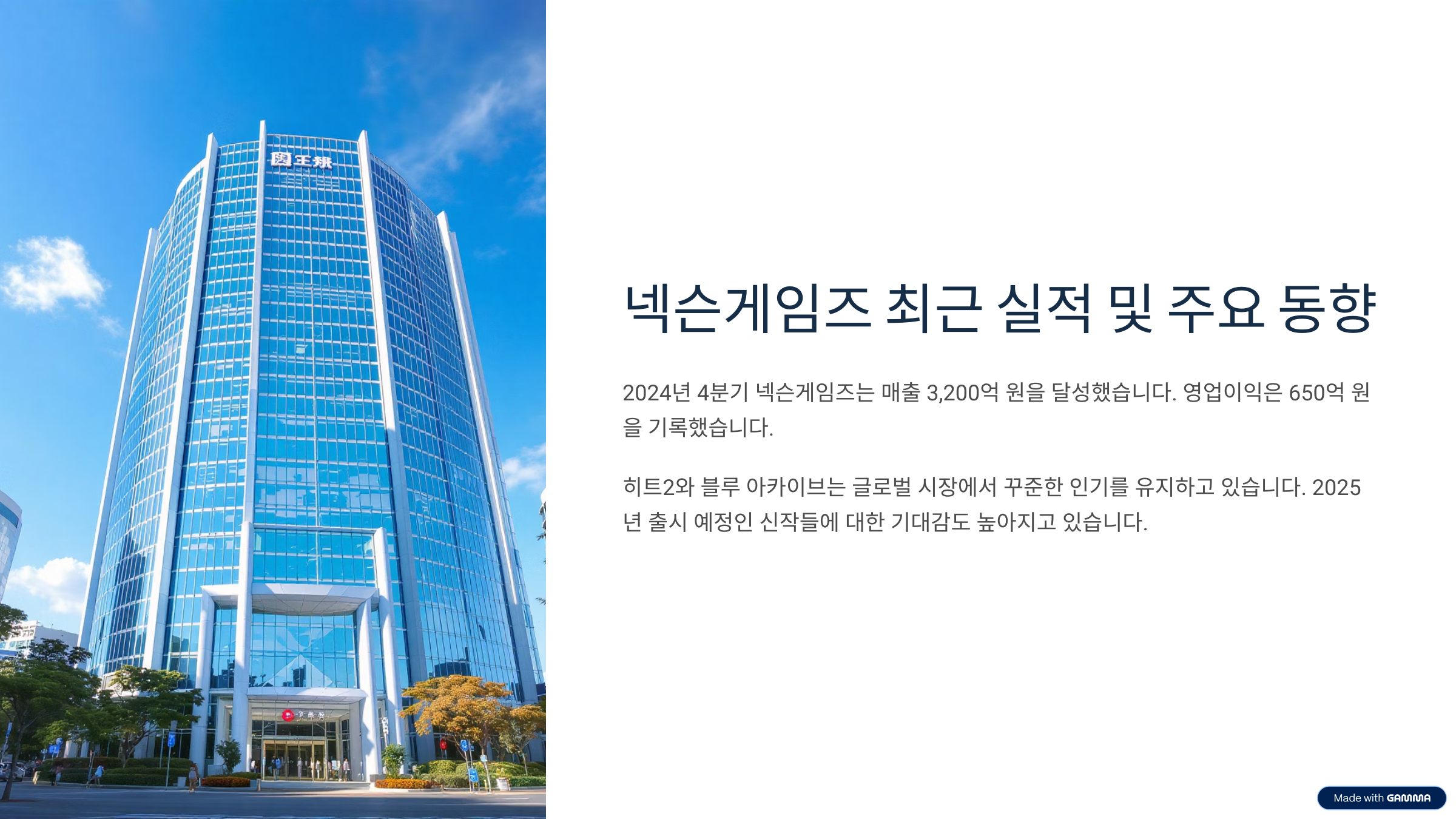 넥슨게임즈 주가가 최근 급등한 이유