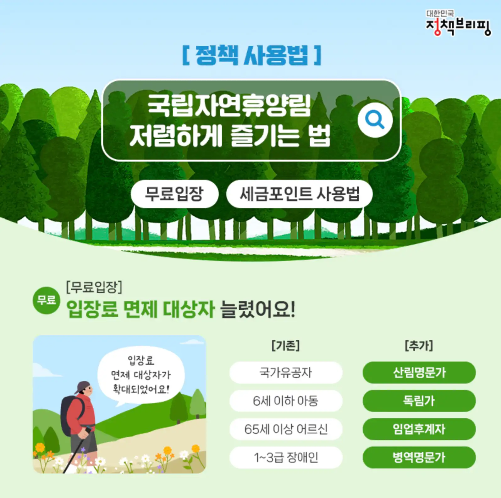 국립자연휴양림