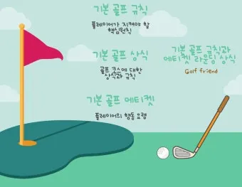 골프 기본 규칙 및 용어_7